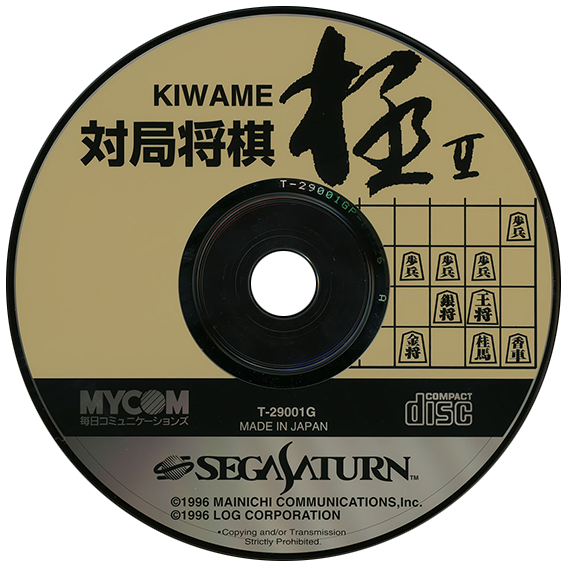 Taikyoku Shougi Kiwame II box art for Sega Saturn